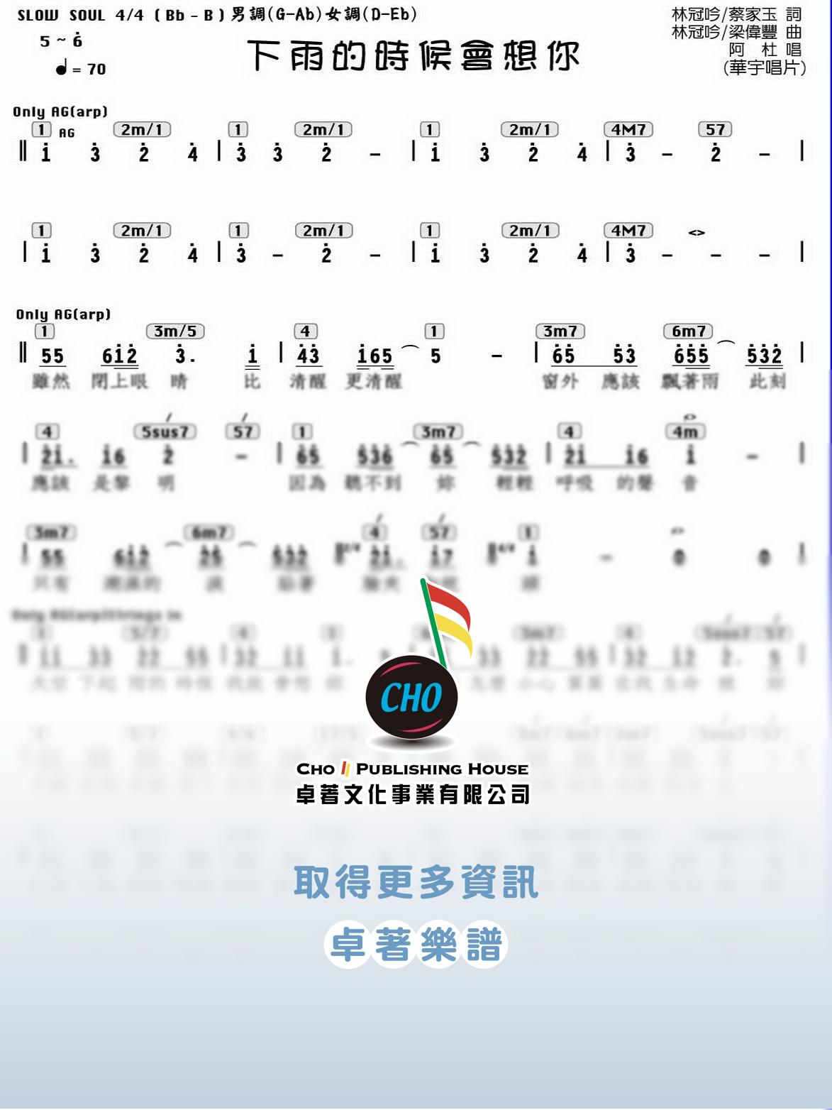下雨的時候會想你